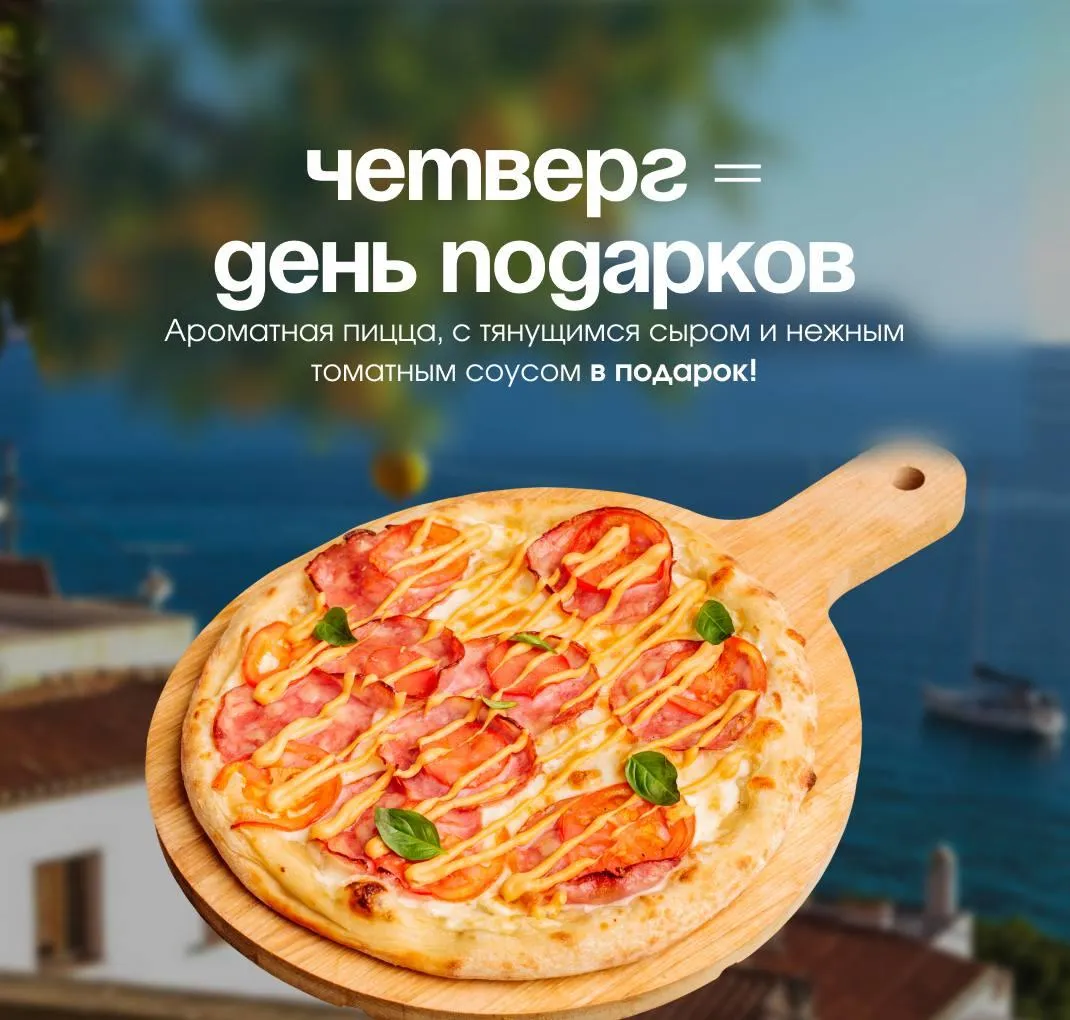 Четверг