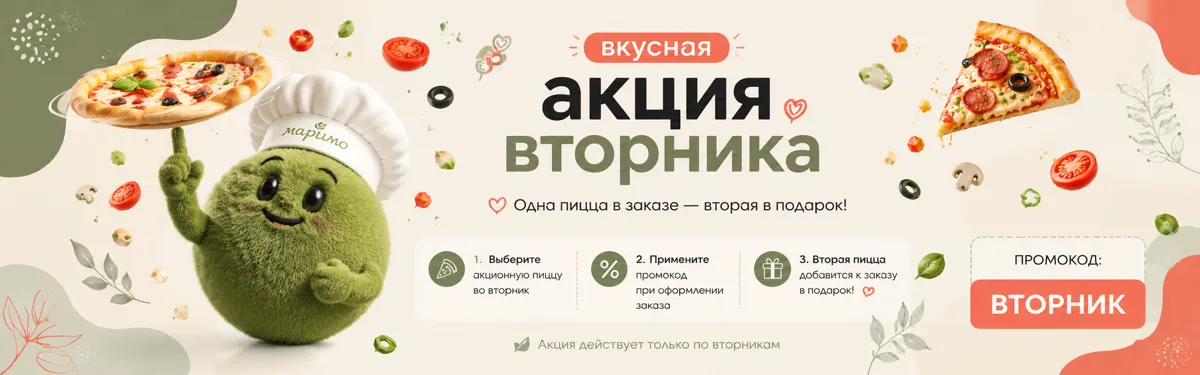 вторник пицца