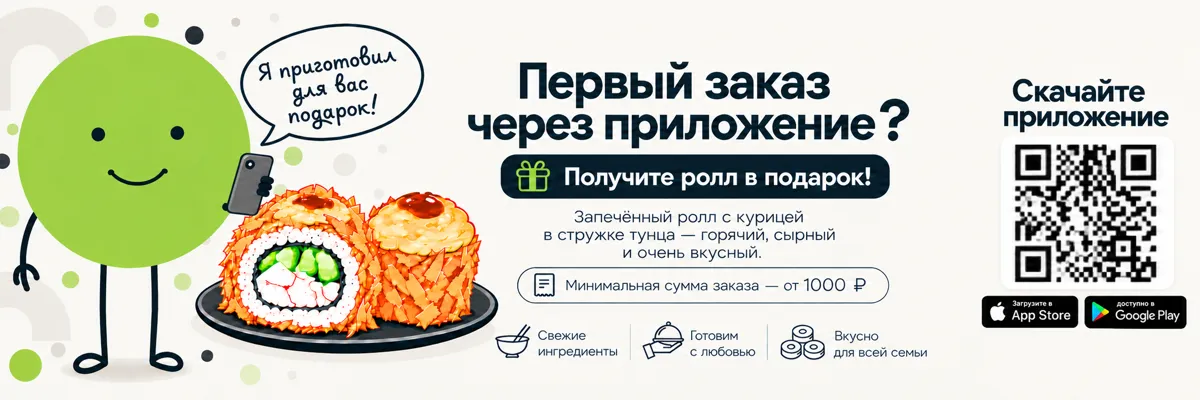Первый заказ